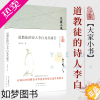 [正版]大家小书 的诗人李白及其痛苦 精装版 李长之 1940年出版以后不衰研究李白及其诗歌绕不过的参考书北京出版社正版