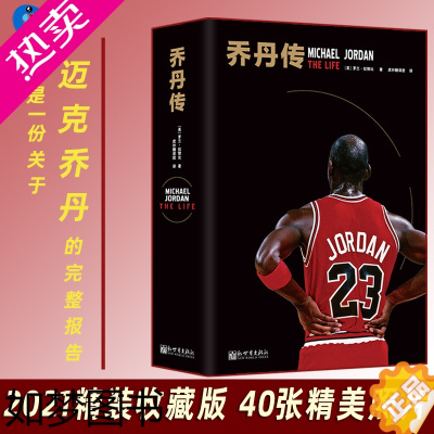 [正版]2021新版精装]正版 乔丹传 体育界NBA球星书篮球 飞人 迈克尔乔丹人物传记自传 Michael Jord
