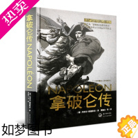 [正版]拿破仑传(一世珍藏名人名传系列) (德)埃米尔·路德维希著 正版 书籍 精装 世界历史名人传记