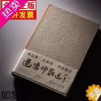 [正版]正版新书 造像印艺述 郑邦谦 著 精装 9787561583050 厦门大学出版社