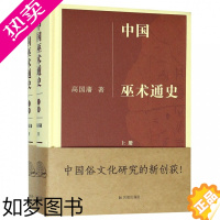 [正版]正版新书中国wushu通史上下册共2本精装高国藩著凤凰出版社中国敦煌中国俗文化中国俗文化研究古书籍