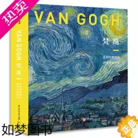 [正版][减] 梵高化世间痛苦为激情洋溢的美 中文版 精装 艺术大师经典作品集 画作赏析 临摹 油画绘画佳作 信仰艺