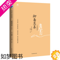 [正版]聊斋志异(白话选译)蒲松龄著中国古典小说短篇小说集收录志怪小说画皮聂小倩宁采臣狐妖婴宁等鬼狐仙怪篇目书籍