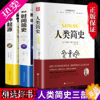 [正版]全3册 人类简史正版+时间简史+物种起源 精装硬壳文学国学典藏 历史日记自然科学丝绸之路通史尤瓦尔赫拉利人类学历