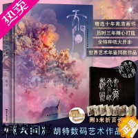 [正版]精装典藏[附3米折页长卷画]天问 胡特数码艺术作品集 皮克斯艺术家胡特画集 游戏动画设计概念艺术CG插画集动