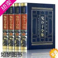 [正版]鬼谷子全集 16开全四册鬼谷子绝学智慧 心理鬼谷子纵横智慧 皮面精装4册 正版图书 线装书局 纵横术 谈判策略