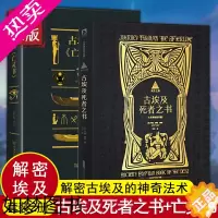 [正版]正版 古埃及亡灵书+来世之旅古埃及死者之书 精装两册 商务印书馆