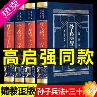 [正版]三十六计与孙子兵法 正版全套原著 百战奇略谋略军事书籍大全成人版36计中华书局兵书战策精装计谋策略白话文六韬三略