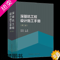 [正版]正版 深基坑工程设计施工手册(二版)精装版 龚晓南 中国建筑工业出版社