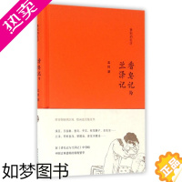 [正版]香皂记与兰泽记 精装版 贵妃的红汗 孟晖 南京大学出版社 中国文学-散文 9787305168925正版