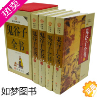 [正版]鬼谷子全书 |全集|大全集|精装16开全四册 线装书局 纵横术 谈判策略线装书局定价598元鬼谷子全集