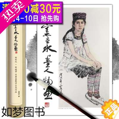 [正版]铁盒精装]吴宪生水墨人物画 新时代新趋势水墨画教学示范作品 写实水墨人物画精品临摹范本教学挂图无限接近原作山东美