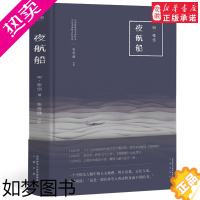 [正版]夜航船 张岱 全新点校精装版 一部有趣有料的文化常识小百科 三百年前的百科全书 余秋雨贾平凹 书籍 夜行船全套珍