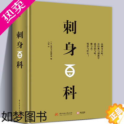 [正版][304页精装版]刺身百科 全面介绍日本美食刺身知识和料理技巧教程步骤图解制作指南海鲜贝鱼类寿司日本料理生活美食