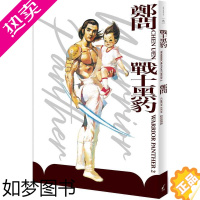 [正版] 漫画 战士黑豹2完 精装复刻版 郑问CHEN UEN 台版漫画书 大辣出版