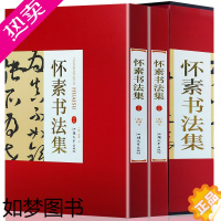 [正版]怀素书法集 16开精装全集2册铜版纸彩色印刷 怀素自叙帖 大草小草千字文狂草四十二章经真迹怀素草书字帖怀素草书技