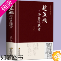 [正版]正版精装 赵孟頫书法真迹欣赏 赵孟頫小楷道德经字帖赵孟俯行书字帖 楷书赵孟頫尺牍选赵孟頫书法集畅销书籍