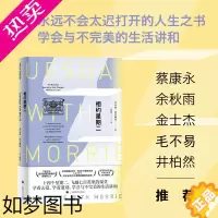 [正版]相约星期二 米奇阿尔博姆作品 精装版 余秋雨教授 并作序 外国现代当代文学散文随笔书籍排行榜上海译文 外国