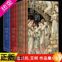 [正版]正版新书 美的历史+丑的历史+无限的清单套装共3册(精装32开) 翁贝托.艾柯编著 三部曲 中央编译出版社