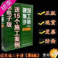 [正版][正版]建筑施工手册(五版)缩印本 精装 建筑施工手册缩印版 建筑工程施工手册建筑施工手册全套 施工手册 全