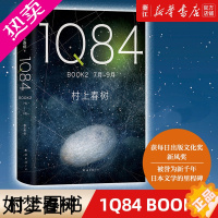 [正版][书店]正版 1Q84 BOOK2(7月-9月)(精) (日)村上春树 精装版 外国文学 日本文学 随