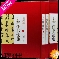 [正版][正版精装]于右任书法集全2册于佑任书法集法全集书法作品集书法技巧书法入门名家书法 于右任标准草书千字文于右任书