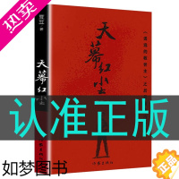 [正版]天幕红尘豆豆原著正版书未删减原版无删减2005原版豆豆著一版精装长篇小说文学书籍中国当代文库天道电视剧原著作家出