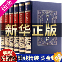 [正版]皮面精装]孙子兵法与三十六计正版原著 解读 商业战略 原版 小学生儿童成人版完整 和36计浅说白话文书全集高启强