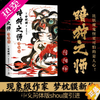 [正版]F[附赠精美海报*1]暗狩之师:阴阳师 精装现象级作家梦枕貘新作“暗狩之师”系列比妖魔鬼怪更可怕的是人心!奇幻小