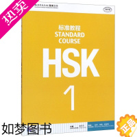 [正版]HSK标准教程1MPR 北京语言大学出版社 汉语、少数民族 9787561937099正版