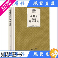 [正版]韩镜清北大听课笔记中央民族大学民族博物馆 历史书籍分为中国通史 佛教史 中古思想史 语言学报告四部分 对中国古代