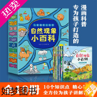 [正版]全10册儿童趣味大科学自然现象小百科绘本阅读幼儿园儿童绘本3–6岁幼儿绘本故事书大班中班小班小学生一二三四年级课