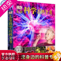 [正版]DK儿童科学百科全书揭秘可怕的科学探索奥秘6-12-15岁中小学生青少年自然科学启蒙科普类书籍少儿大百科我爱科学