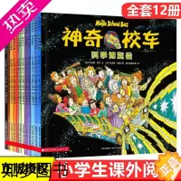 [正版]神奇校车全套12册一辑图画书科普百科漫画书3-6-12岁儿童绘本小学生自然科学书籍读物绘本故事书神奇的校车非注音