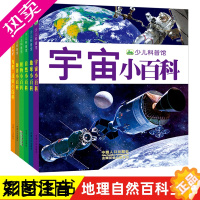 [正版]少儿科普馆6册地球海洋宇宙小百科4-12岁儿童科普图画书植物鸟类昆虫太空大百科全书彩图注音版幼儿自然科学探索绘本