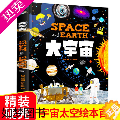 [正版]大宇宙百科全书儿童绘本 3-5-7-9-12岁太空探索揭秘宇宙天文知识绘本大百科幼儿趣味科普探索自然宇宙科学百科