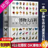 [正版]dk博物大百科中文版自然界的视觉盛宴正版精装中文dk系列儿童百科全书小学生彩图植物动物世界科普书图解DK百科少儿