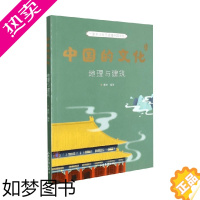 [正版]中国的文化 地理与建筑 曹刚 著 科学与自然