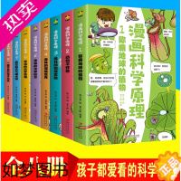 [正版]科学百科全书漫画科学原理全8册 给孩子身边的科学探索启蒙认知书小学生物理实验化学人体自然动植物科技课外阅读少儿童