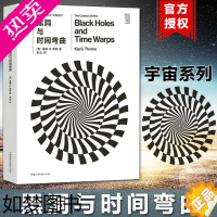 [正版]一推动丛书 宇宙系列 黑洞与时间弯曲+死亡黑洞+黑洞战争 基普·S.索恩 自然科学科普百科物理 物理历史故事 湖