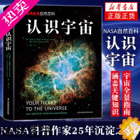 [正版]NASA自然百科 认识宇宙 宇宙大百科 宇宙书籍 dk儿童百科全书 可怕的科学 科普书籍 自然百科 儿童百科全书