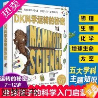 [正版]DK科学运转的秘密 自然儿童科学百科儿童世界认知大百科机械运转中小学生百科全书少儿地理百科全书博物大百科书籍