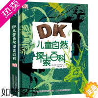 [正版]dk儿童自然探索百科全书少儿小学生科普大全6-9-12周岁童趣出版社气候鸟类动物森林海洋生物解读自然的十万个为什