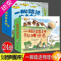 [正版]一脚踏进大自然 一脚踏进物理世界 全套15册 幼儿科普启蒙绘本 2-4岁 观察力探索欲自然感知力自然科学植物生长