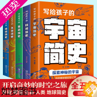 [正版]开启奇妙的时空之旅全套5册 写给孩子的时间简史人类简史宇宙简史生命地球简史地球起源和演化进化人类的故事自然科学地