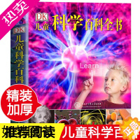 [正版]DK儿童科学百科全书 揭秘系列可怕的科学 6-12-15岁中小学生青少年自然科学启蒙科普书籍大百科我爱科学课外书