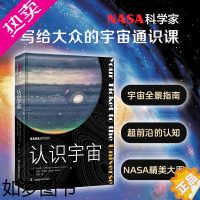 [正版]认识宇宙(NASA自然百科)(精) 宇宙大百科 宇宙书籍 dk儿童百科全书 可怕的科学 科普书籍 自然百科 儿童