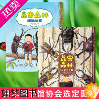 [正版]正版精装绘本 昆虫森林摔跤比赛+游泳比赛 日本多田智 彭懿 3-6-10岁儿童科普百科自然科学探索野外昆虫认知故