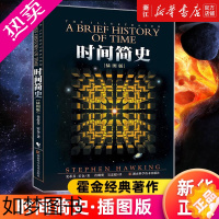 [正版][书店]正版 时间简史(插图版) 央视朗读者时间简史 霍金自然科学 宇宙知识 霍金经典著作 课外阅读 科