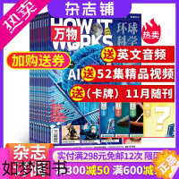 [正版][杂志订阅] 万物杂志 2024年1月起订 1年共12期 8-15岁青少年科普自然科学历史人文How it